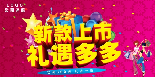 夏季新品PSD