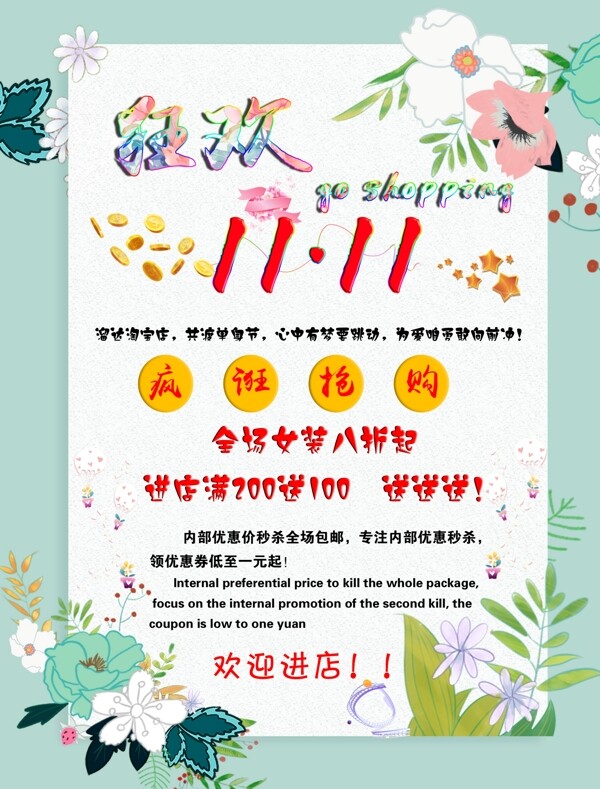 清新狂歡雙11海報