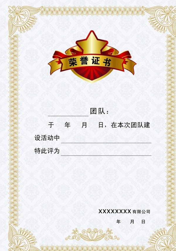 榮譽(yù)證書