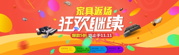 家具首頁海報