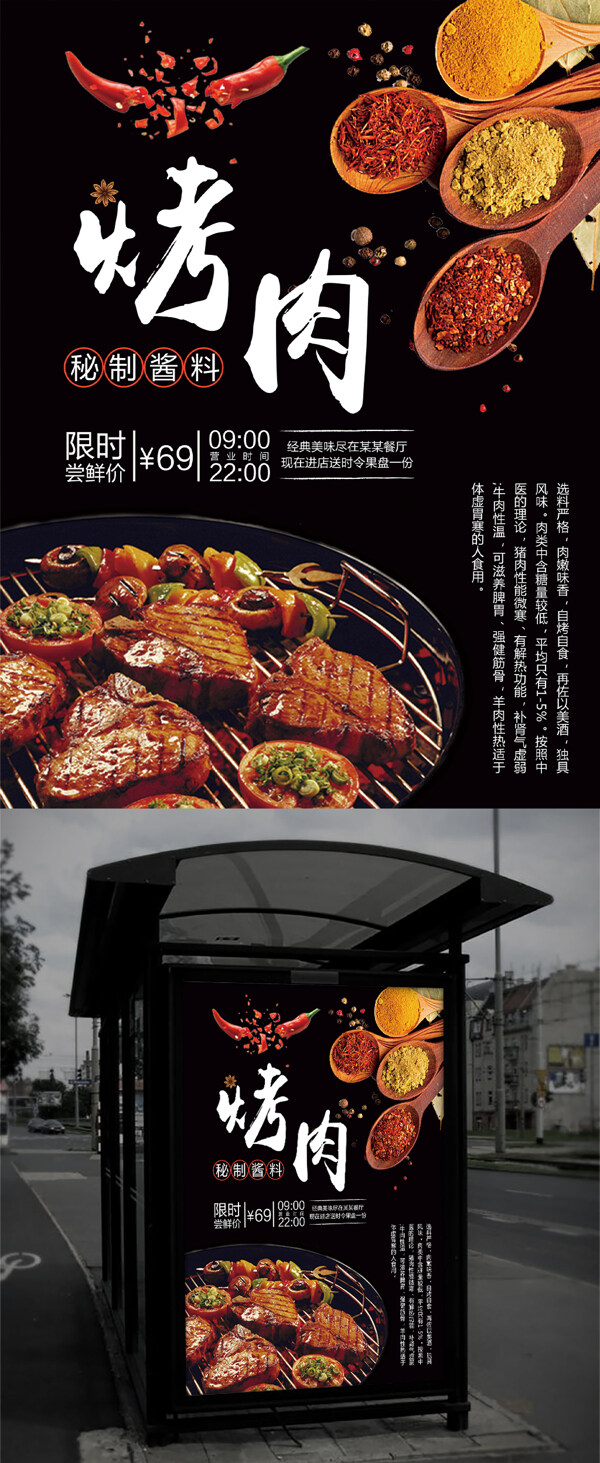 黑色背景香料烤肉餐饮餐厅美食海报