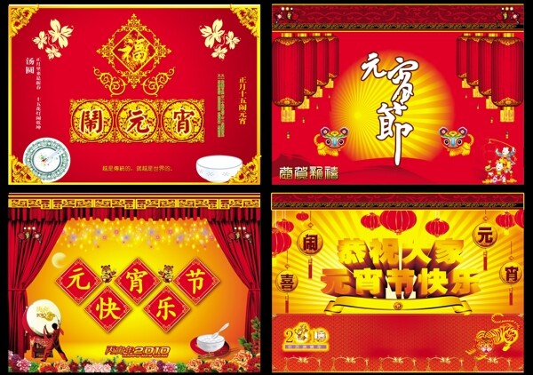 元宵圖片