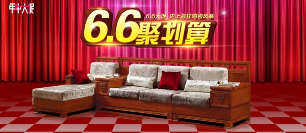 66聚劃算