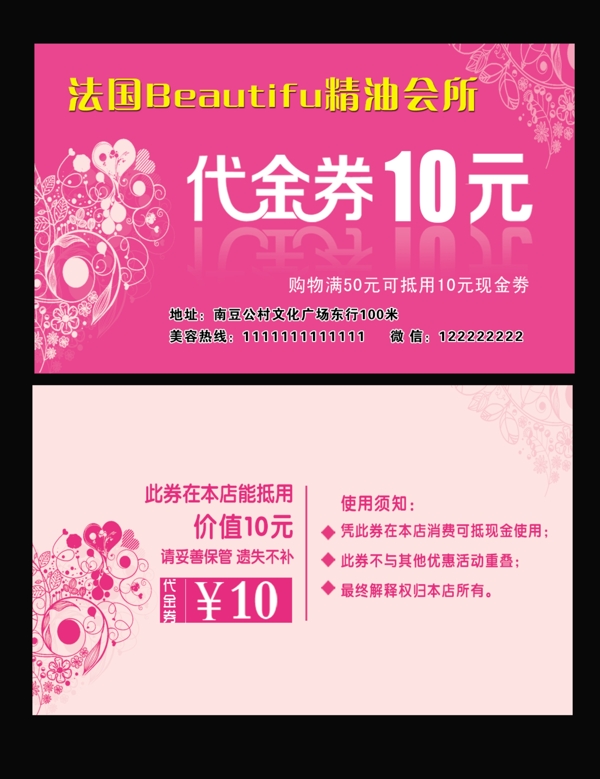 代金券