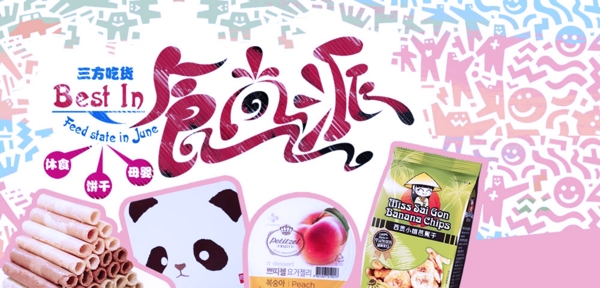 食尚派休食餅干母嬰