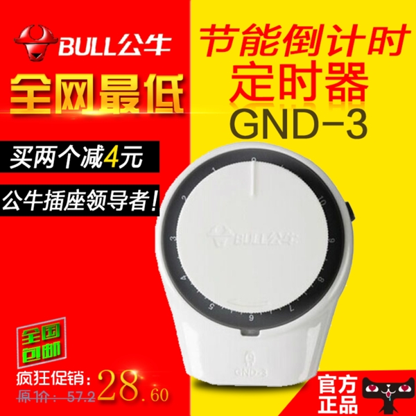公牛定時(shí)器psd下載圖片