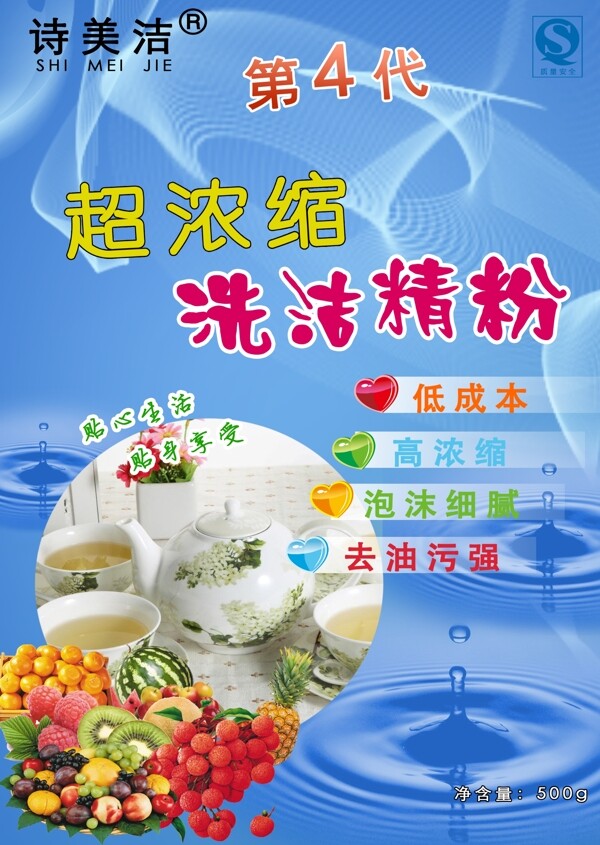 洗潔精粉包裝袋設(shè)計(jì)