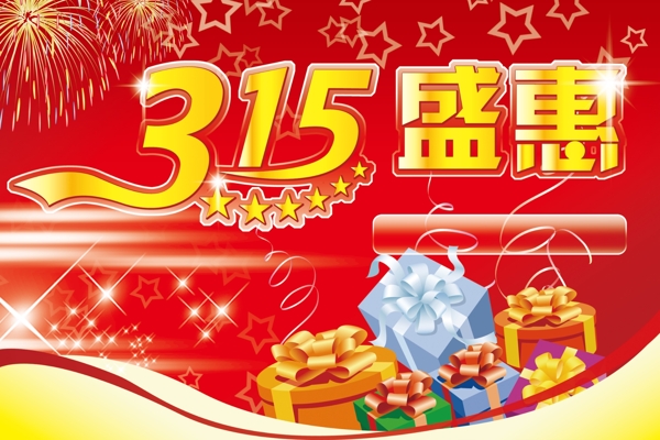 315盛惠圖片