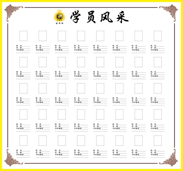 學(xué)員風采