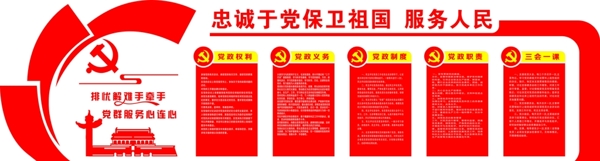 黨建
