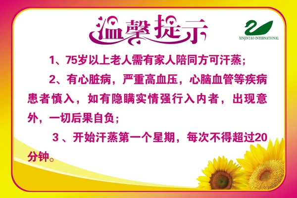 溫馨提示