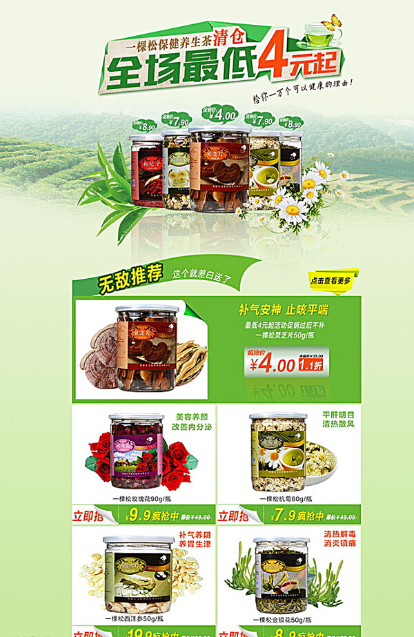 淘寶茶產(chǎn)品促銷主頁(yè)圖片