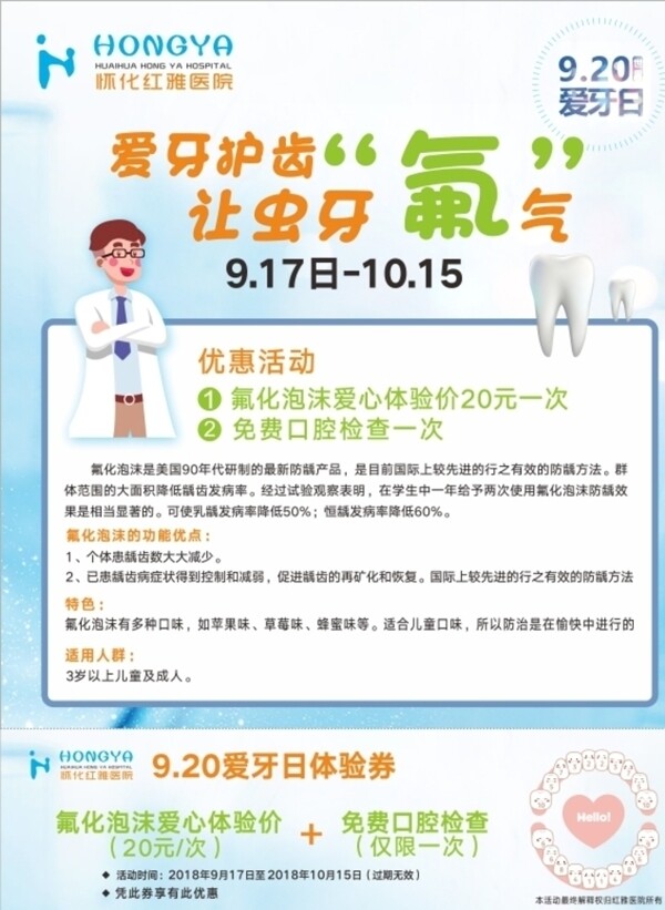 牙科宣傳單