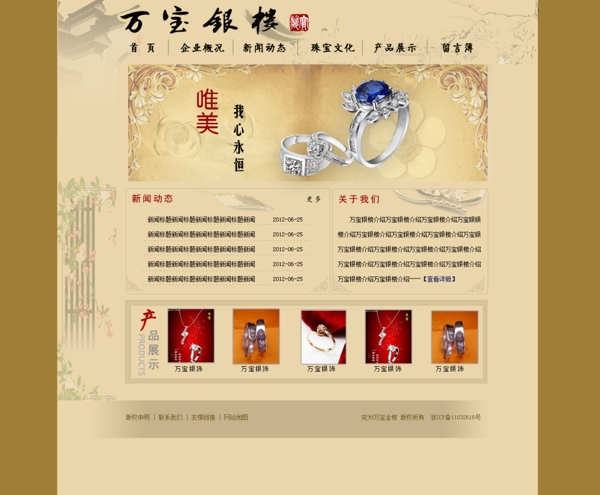 中国风装饰网站设计图片