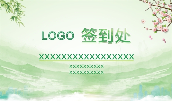 簽到墻