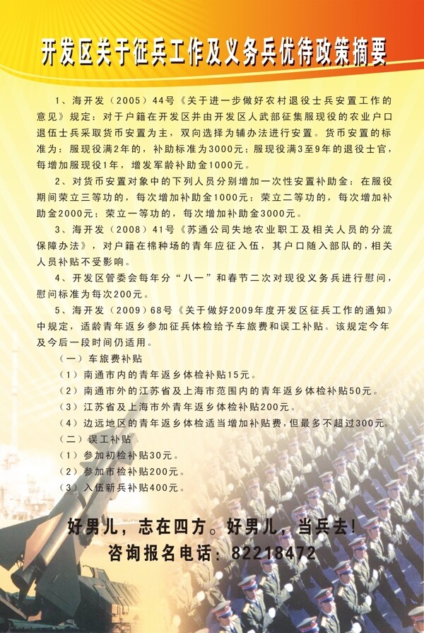 征兵義務