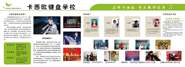 鋼琴宣傳欄圖片