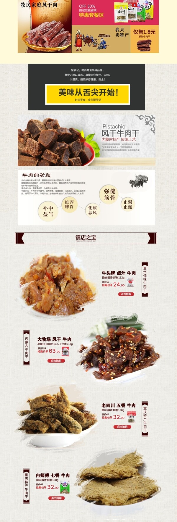 零食海報(bào)