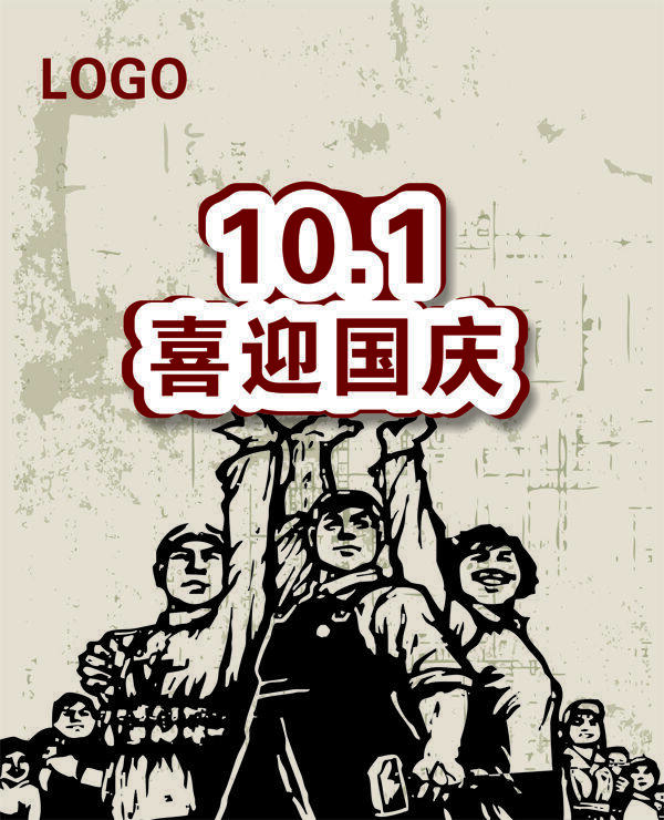 國慶