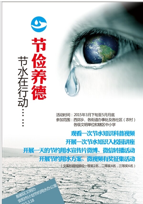 節(jié)約用水創(chuàng)意海報圖片