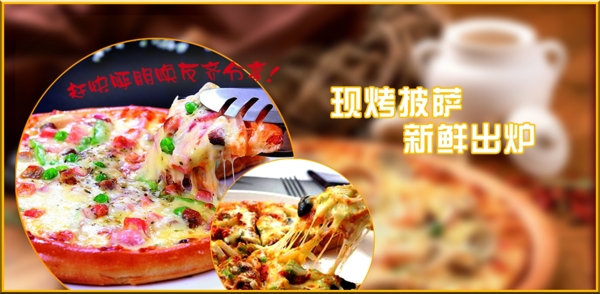 披薩banner