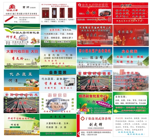 多種行業(yè)名片圖片