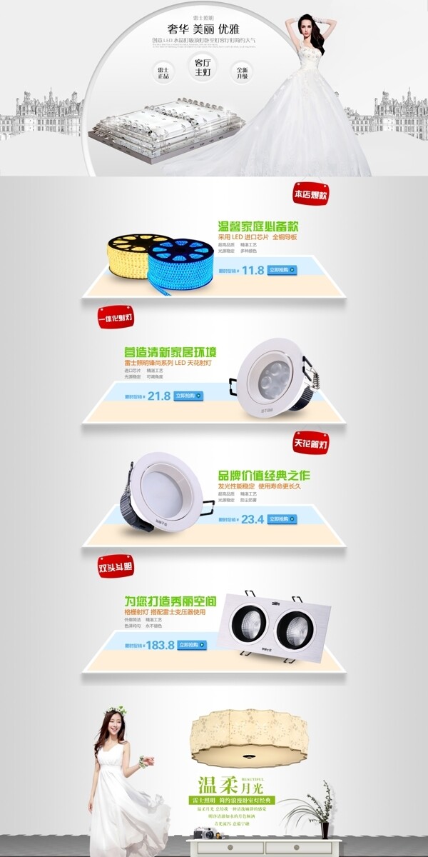 小清新淘寶燈具首頁(yè)