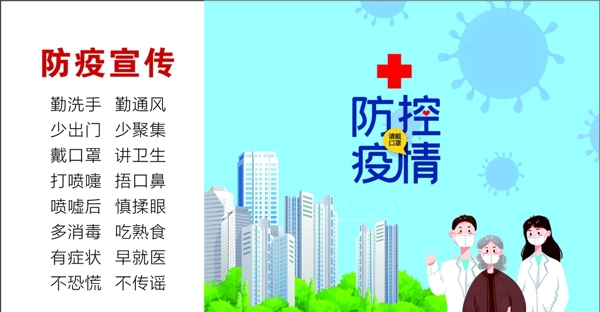 防疫宣傳1
