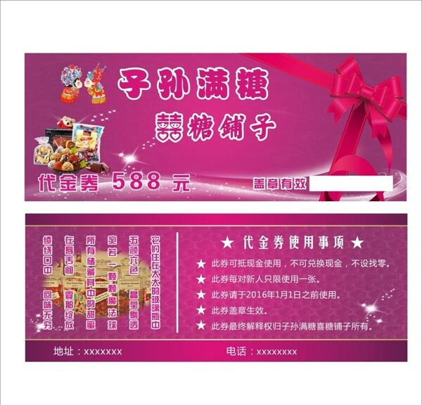 喜鋪抵金券圖片