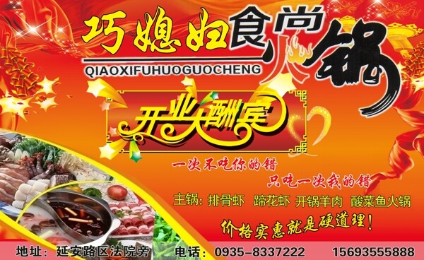 火鍋海報(bào)圖片