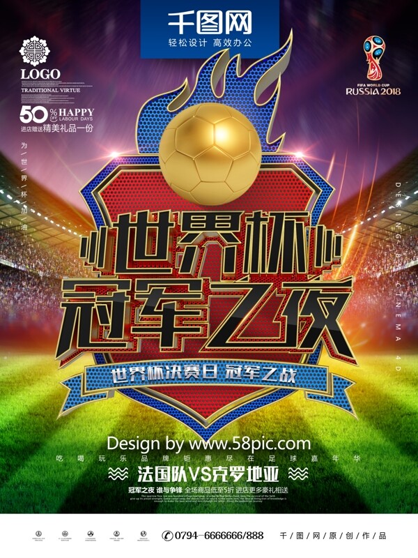 C4D黑金金属冠军之夜世界杯决赛日海报
