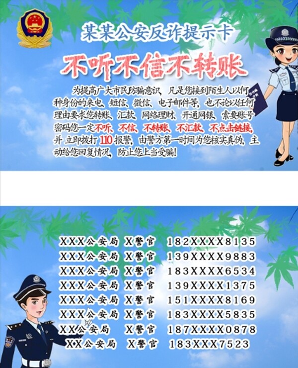 防詐騙手卡