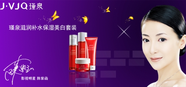 瑾泉化妝品海報(bào)