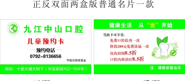 口腔名片