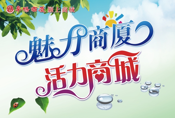 商廈吊旗圖片