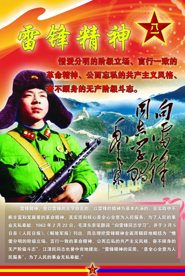 雷鋒精神圖片