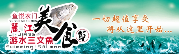 云南三文魚美食節(jié)