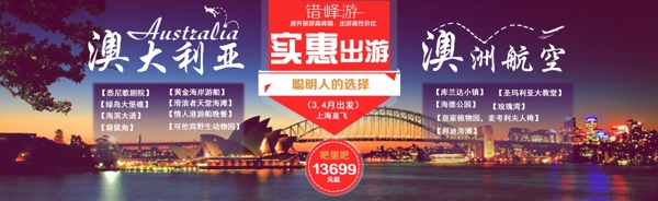 旅游海报澳大利亚