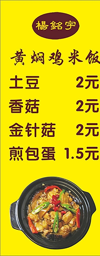 黃燜雞