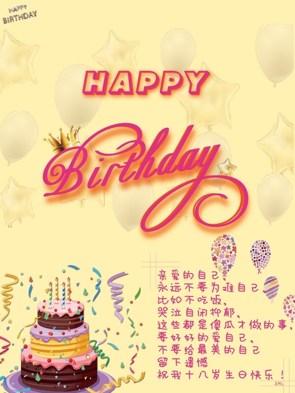 生日快樂(lè)