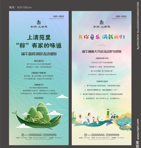 地產(chǎn)展架
