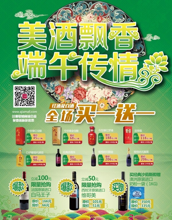 端午海報(bào)