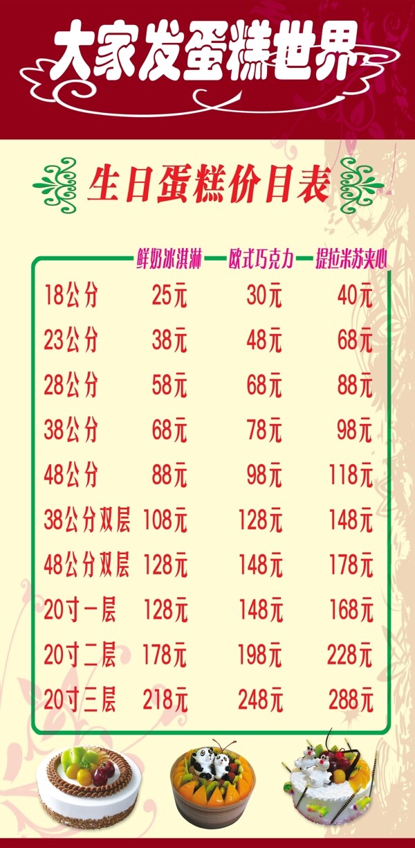 生日蛋糕價(jià)目表圖片