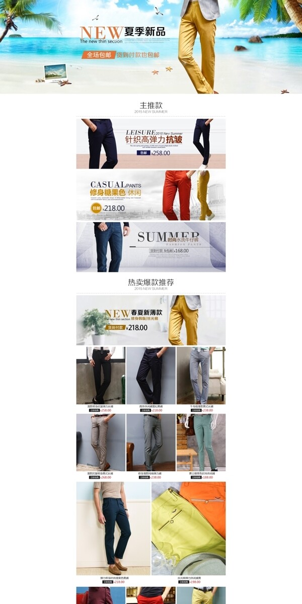 楚帝男裝拍拍PC端首頁(yè)