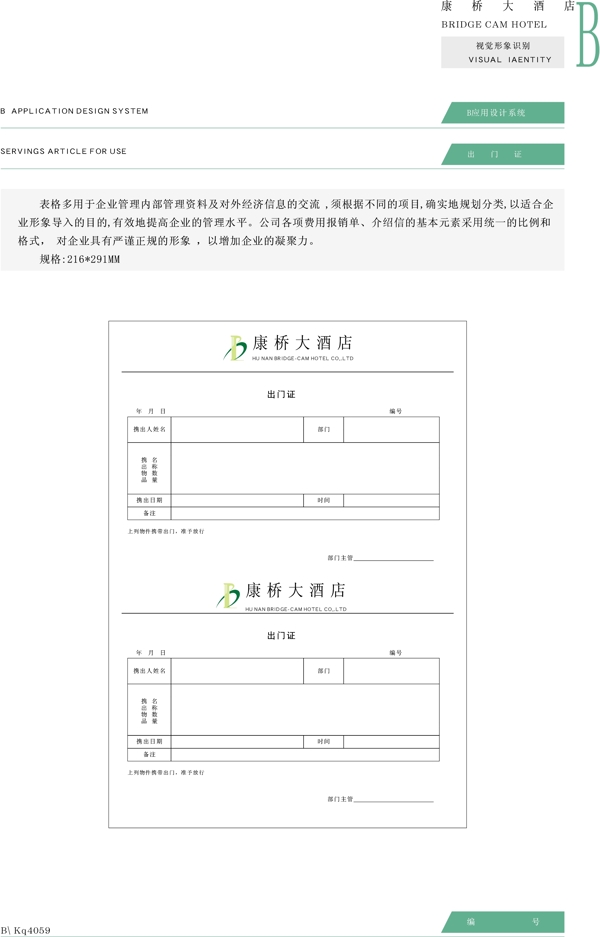 康橋大酒店VIS矢量CDR文件VI設(shè)計(jì)VI寶典應(yīng)用系統(tǒng)b0