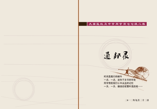 通訊錄封面圖片