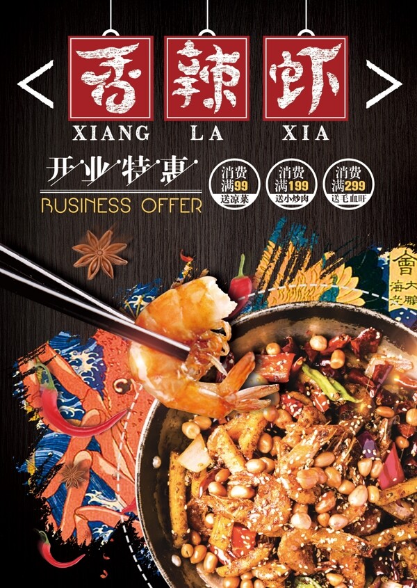 香辣蝦圖片