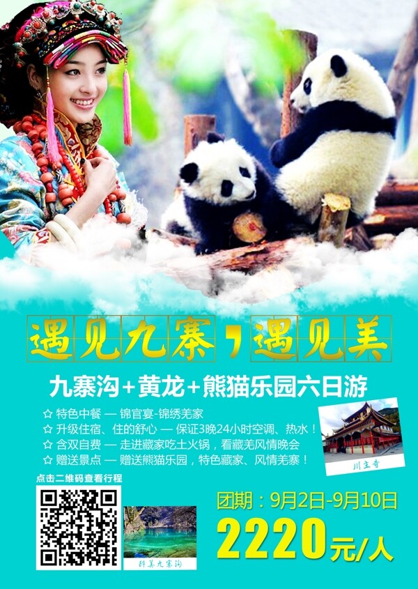 熊貓樂園
