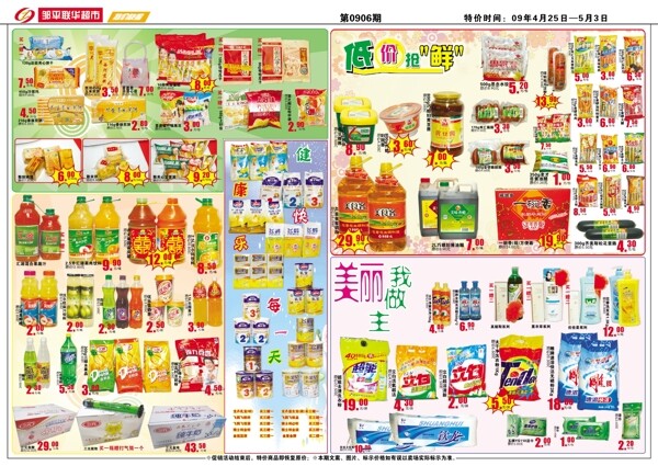 联华超市低价宣传单超市素材专辑DVD1