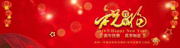 2016新年banner